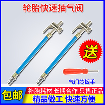 Tire suction tube cart tire quick deflation tool inner tube suction nozzle exhaust valve vent Rod