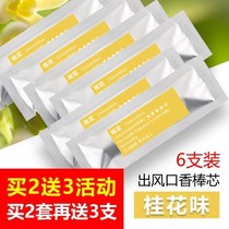 Car air outlet aroma stick replacement stick car air outlet fragrance stick replacement core supplement incense strips lemon Cassia (3