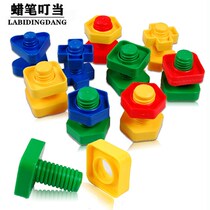 Childrens screw-to-touch toys 1-2-3-4-year-old boys and girls interspersed and disassembled nuts to develop intellectual toys