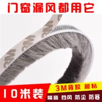 Wardrobe sealing strip dust-proof strip entrance door seam windproof door paste strip fur edge anti-mosquito brush strip window