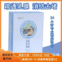 yu zhong tang ju nai tang away from detention granule a knot in ones heart milk knot wall milk lump breast swelling pain through milk dredge spread