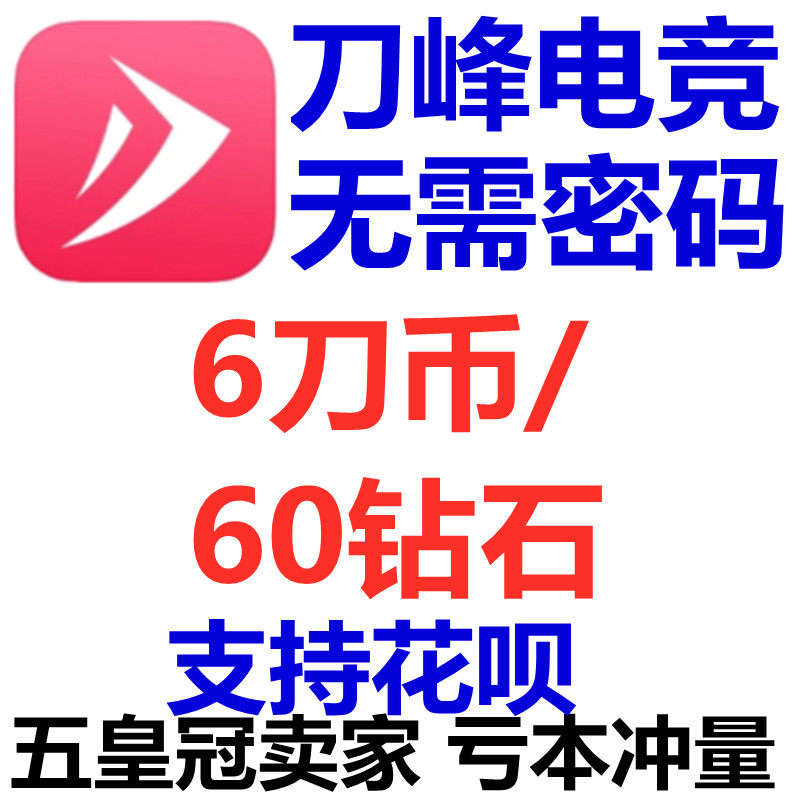 Automatic to the account Knife Peak e-racing voice 6 knife coin top-up or Knife Peak e-racing to play with 60 diamonds