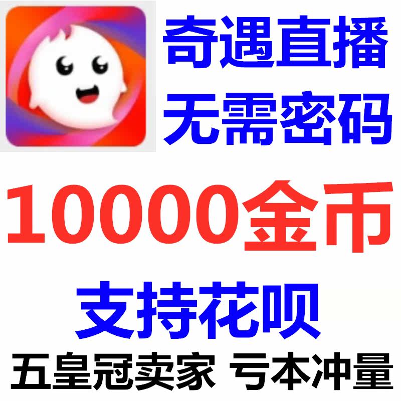(Support for flowers) Adventure SHOW live 10000 gold coin top-up adventure video gold coin token