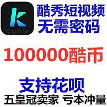 Cool show short video Cool coin recharge 100000 cool coins Cool show live generation punch without password Official website direct charge