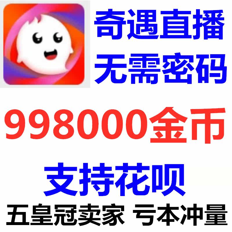 (Support flower) Adventure SHOW live 998000 gold coin top-up adventure video gold coin token
