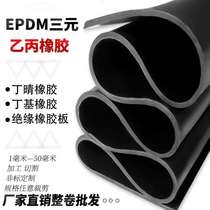 epdm rubber gasket rubber sealing ring Ding Qing rubber sheet shock absorber high voltage insulation 1 2 3 5 10mm