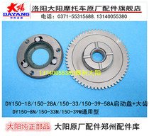 Dayang Motorcycle accessories DY150-18-28A 150-33 150-39-58A Start disc clutch teeth
