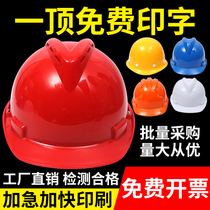 Safety helmet construction site male national standard thickened abs breathable helmet construction Construction Leadership head cap custom printing