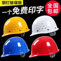 FRP helmet steel nail section construction site male construction construction engineering leader electrician Labor protection breathable thickened helmet