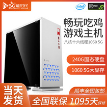 Jedi Survival i7 1060 DDR4 Eat Chicken LOL Game Assembly Computer Host Desktop Computer Complete Set