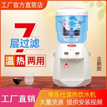 Hualeshi filter direct drink warm water dispenser desktop household well water tap water Net drink one mini water dispenser