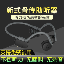 Integrated bone conduction hearing aid earphone Bone sensing earphone Special Bluetooth earphone for the elderly Deafness Back-of-ear help