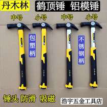 Dan Mulin stainless steel handle crane top hammer woodworking hammer Aluminum template worker Sheep horn hammer nail hammer Woodworking tools