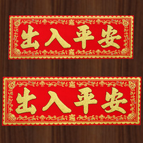Access to Ping An horizontal batch of suede New Year couplets New Year couplets Spring Door Stickler wall stickers with banners Decorative Arrangement Banners Joe Relocation Stickers