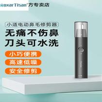 Millet small suitable nose hair trimmer electric men's and women's shaving nose hair cleaner nostril shaving nose hair
