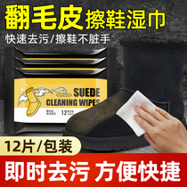 Turn fur special wipe shoes wet wipes free of water clean decontamination to go yellow to dirty deity frosted leather shoes wet paper towels