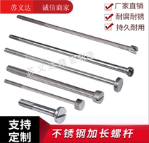 Slender rod screw screw stainless steel m2 5m3m4m6m5 non-standard round head extended custom slotted bolt