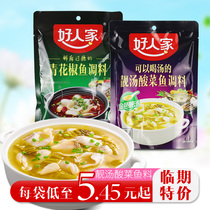 Sichuan good peoples soup pickleed fish 300g gold soup sour soup seasoning spicy hot and sour boiled batch commercial hair