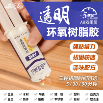XinLotan epoxy resin adhesive transparent metal adhesive quick-drying strong adhesive adhesive adhesive superglue instead of welding