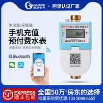 Gaozhi mobile phone recharge prepaid smart water meter Home Bluetooth APP Scan code payment 4 points 6 points IC card water meter