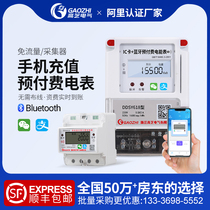 Gaozhi mobile phone recharge smart prepaid meter scan code APP payment rental room wireless electronic meter