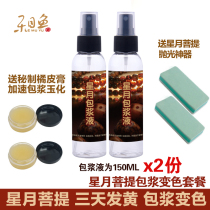 150mlx2 Xingyue Bodhi paste color color oxidation package slurry package save sunspot flower fast