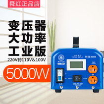 High power transformer 220V to 110V industrial version commercial electrical appliance cooling and heating fan converter 4000W5000W
