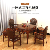 High-grade solid wood mahjong machine automatic dining table dual-purpose household integrated electric European multifunctional mahjong table Commercial