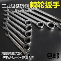 Ratchet wrench quick opening Mayflower double-purpose wrench suit two-way steam repair quick plate 5 gold tool 10mm wrench