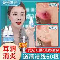 Ear piercing inflammation care solution to cure redness and swelling cleaning artifact pus nursing ointment piercing ear hole anti-inflammatory liquid repair liquid wear