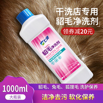 Fur mink coat mink cleaning agent Dry cleaning Rabbit hair Fox hair maintenance care agent Fur all-in-one cleaner