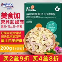 Yings food plus colorful fruits and vegetables Baby butterfly noodles Colorful Butterfly noodles Baby nutritional noodles supplement food