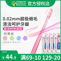 Lion King fine tooth clean crystal color toothbrush 8 fine hair soft hair Adult Small couple men and women home set