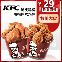 kfc kfc discount roll voucher ten-wing family barrel King Fried Chicken bucket birthday order national Universal