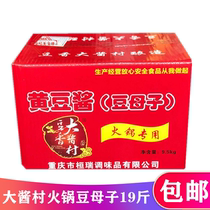 Daasuzu village soybean sauce bean mother and child hot pot special bean mother bean fragrance full net weight 19kg