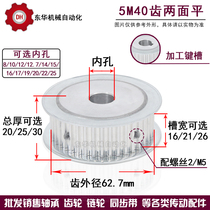 Synchronous wheel pulley with keyway 5M40 tooth synchronous wheel pulley on both sides flat inner hole 8-25 tooth outer diameter 62 7 transmission wheel pulley