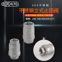 304 stainless steel check valve 2 minutes 3 minutes 4 minutes 6 minutes 1 inch vertical water pump steam high temperature vacuum one-way check valve