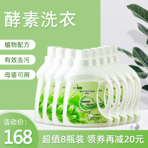 Dothan protein biological laundry liquid natural enzyme non-fluorescent mild fresh floral fragrance long lasting fragrance 8 bottles 16kg