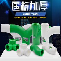 PPR water elbow three-way hot melt equal diameter three-way large flow pipe fittings 20 4 points PPR water pipe fittings accessories