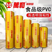 Wanhe Fresh Film PVC Commercial Food Grade Supermarket Restaurant Household Vegetables Fruit Refrigeration Beauty Special