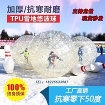 Inflatable cold-resistant snow yo-boo winter TPU ball bump ball bowling banana boat childrens ski resort