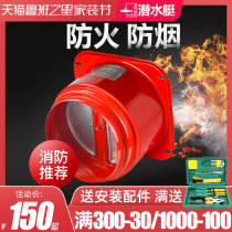 Submarine check valve kitchen public flue exhaust pipe fire check valve smoke machine anti-smoke treasure official flagship store