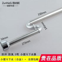 Urinal sewer accessories thickened PVC sewer P-bend urinal anti-odor filter sewer