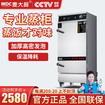 Mcchefs Steamed Rice Cabinet Business Canteen Hotel Kitchenette Steamed Buns Bun Submachine Fully Automatic Intelligent Saucepan Electric Steam Box