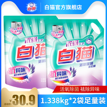 White cat living oxygen sterilization washing powder concentration process 1 338kg * 2 bags clean anti-odor clean clothing color low foam