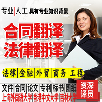 Legal finance foreign trade business documents manual translation contract patent English English Japanese Korean French German