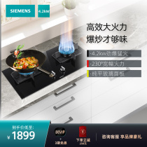 SIEMENS SIEMENS large fire gas stove flameout protection fierce fire desktop natural gas stove 8MF233MP
