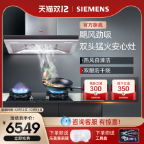 SIEMENS SIEMENS European self-cleaning large suction range hood anti-dry burning gas stove set 953 232