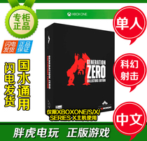 XBOXONE XBOX ONE game Zero Generation Generation Zero Chinese disc brand new