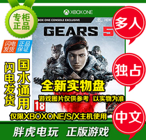  XBOXONE XBOX ONE GENUINE GAME GEARS OF WAR 5 GOW5 GEARS5 CHINESE SPOT CD-ROM